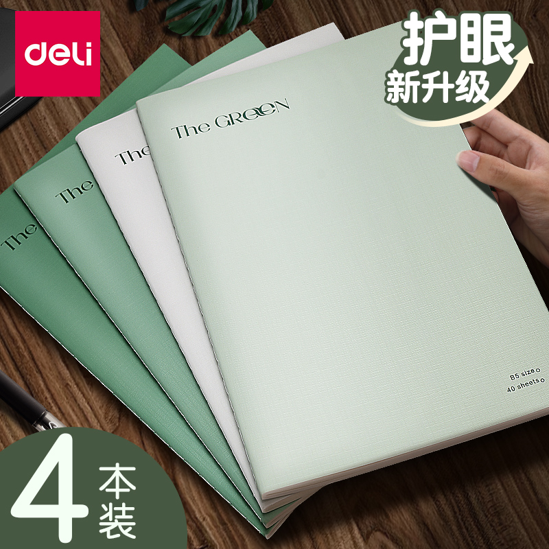 【专利护眼】得力b5笔记本小学生简约a5初中高中生专用记事本车线练习本作业缝线本a4大号横线厚米黄纸不伤眼