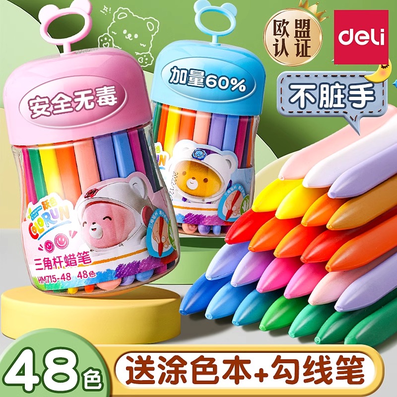 得力筒装蜡笔不脏手不粘手儿童安全无毒画笔幼儿园专用可水洗塑料腊笔宝宝彩笔丝滑彩色画画笔48色油画棒工具