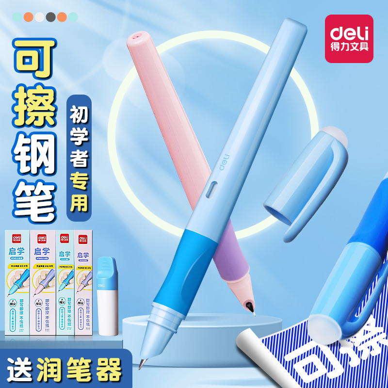 得力练字热敏可擦钢笔