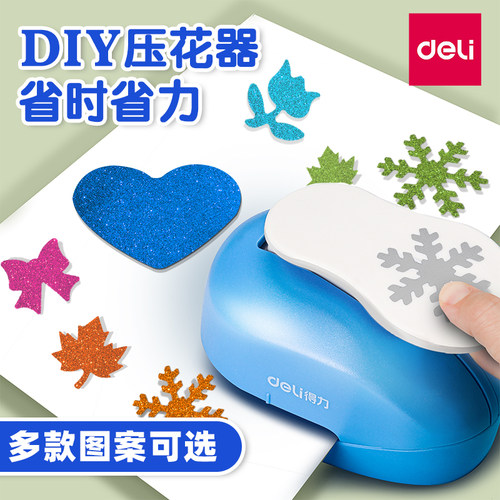 得力手工压花器多款可选