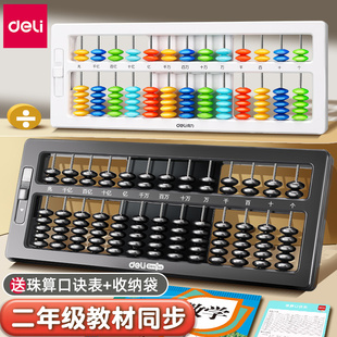 【教材同步】得力算盘二年级下册小学生用数学珠心算儿童珠算二五5珠13档15档17档7盘多功能幼儿园一年级教具