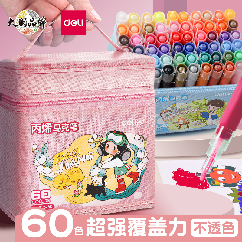 得力60色丙烯马克笔2023新款