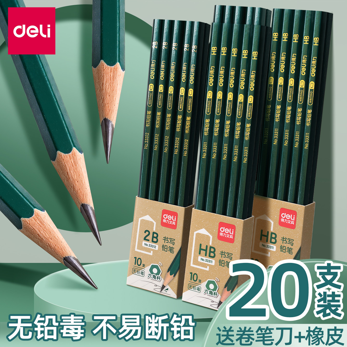 得力2b/hb铅笔20支装安全无毒