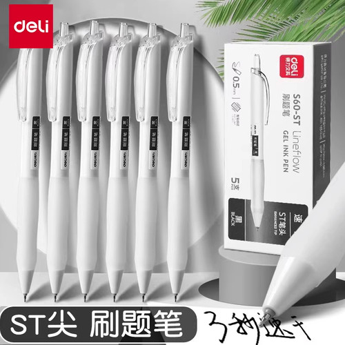 得力速干刷题笔ST头笔尖按动中性笔0.5学生初中生考试专用黑笔小白笔碳素顺滑专用高颜值黑笔顺滑签字笔芯