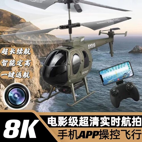 小鸟直升机遥控战斗机超清8K航拍