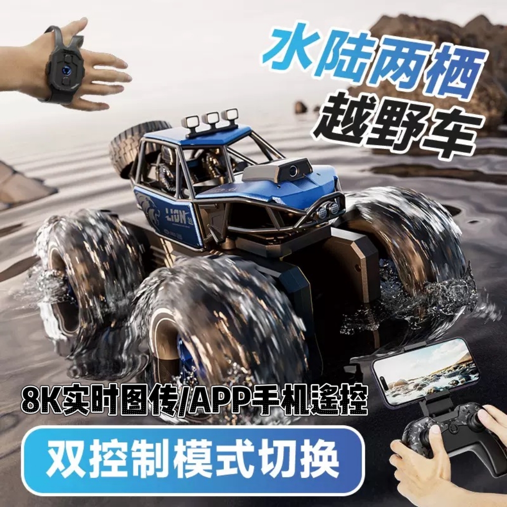 儿童水陆两栖遥控越野车带摄像拍照电动男孩合金玩具四驱攀爬赛车