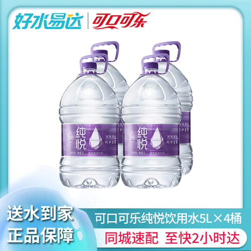 纯悦（食品）包装饮用水5L纯净水