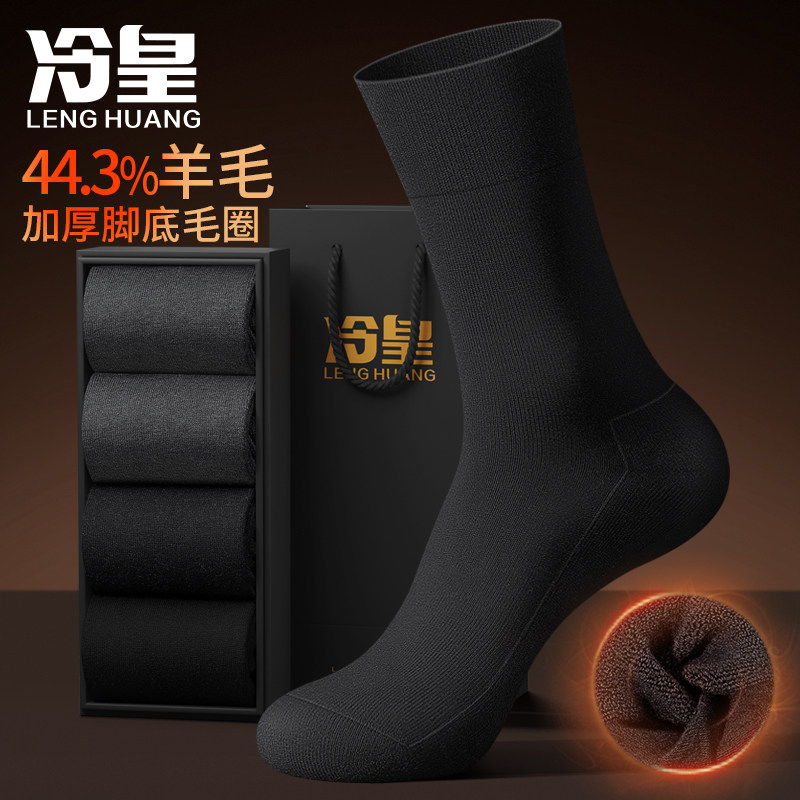 长筒袜子男士秋冬季美利奴羊毛蓄热保暖加厚脚底毛圈商务加长高筒,女士内衣/男士内衣/家居服,长筒袜,淘宝优惠券,粉丝福利购,淘宝优惠卷