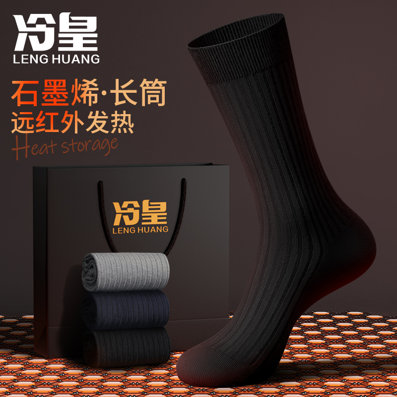 石墨烯长筒抗菌除臭商务男袜