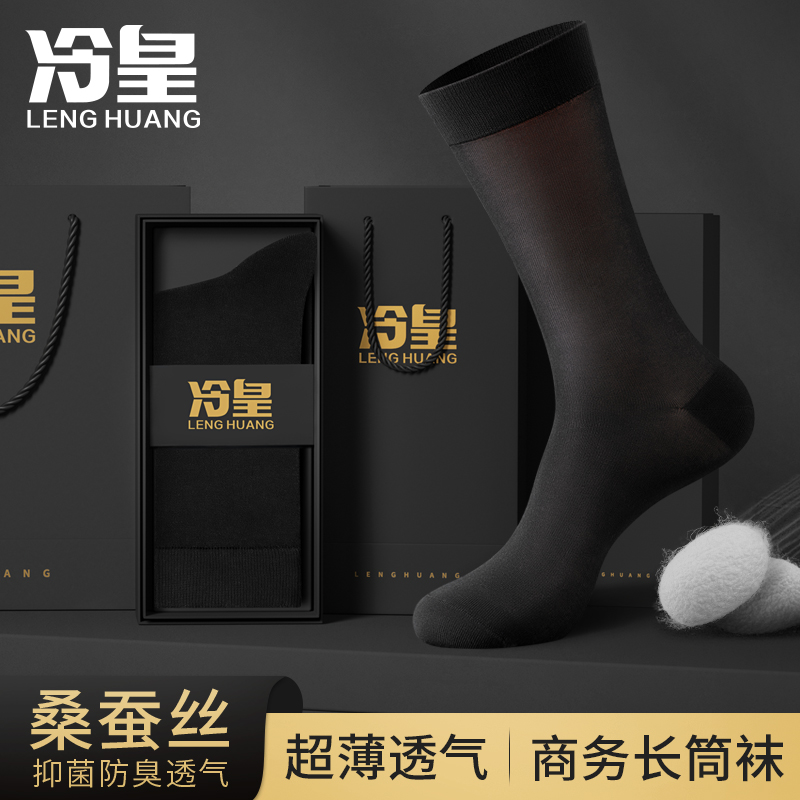 长筒抑菌除臭莫代尔夏季长筒男袜