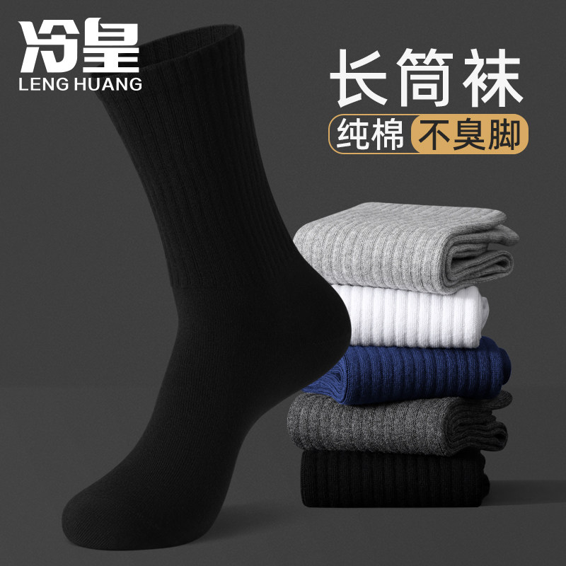 袜子男士长筒袜春秋季纯棉防臭吸汗透气黑色商务全棉长袜礼盒秋冬,女士内衣/男士内衣/家居服,中筒袜,淘宝优惠券,粉丝福利购,淘宝优惠卷