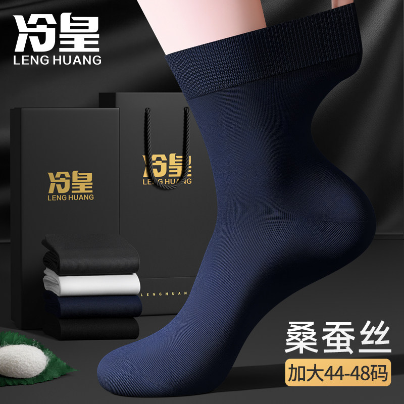 桑蚕丝加大码袜子男士中筒春夏款莫代尔加肥加大48特大码44-48码
