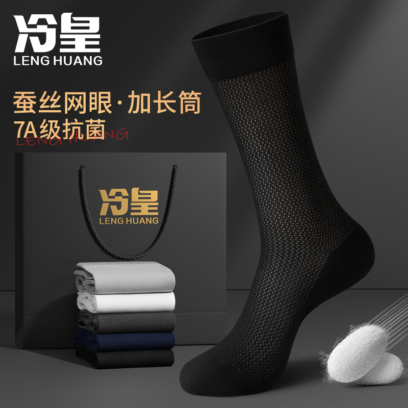 桑蚕丝长筒男袜夏季薄款网眼男袜