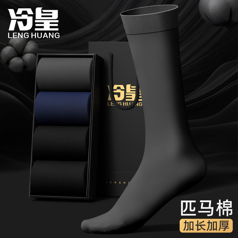 100%棉袜子男士长筒秋冬纯棉加厚抗起球黑色高筒匹马棉全棉袜冬天,女士内衣/男士内衣/家居服,长筒袜,淘宝优惠券,粉丝福利购,淘宝优惠卷