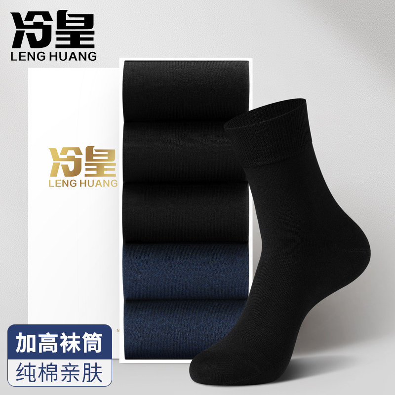 黑色袜子男长袜纯棉防臭吸汗春秋季100%棉长筒袜秋冬皮鞋商务男袜