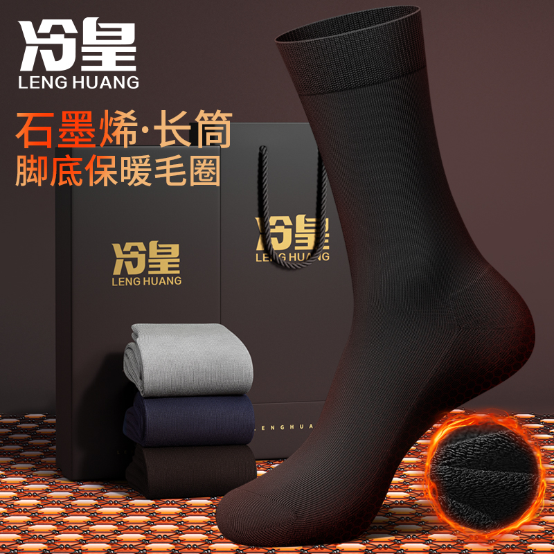 长筒石墨烯毛圈袜子男远红外发热