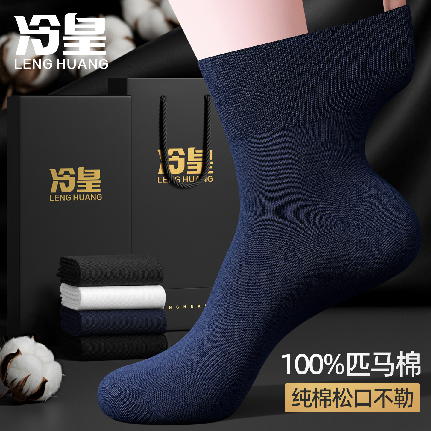 100%匹马棉松口袜子男纯棉透气