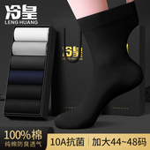 加大码 皮鞋 大码 袜子男士 46纯棉防臭中筒袜10A级抗菌商务正装