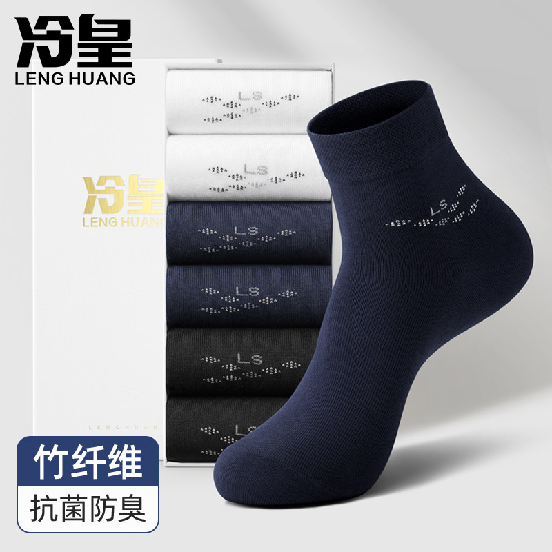 防臭袜子男竹纤维抗菌吸汗不臭脚短袜春夏季薄款黑色商务皮鞋男袜