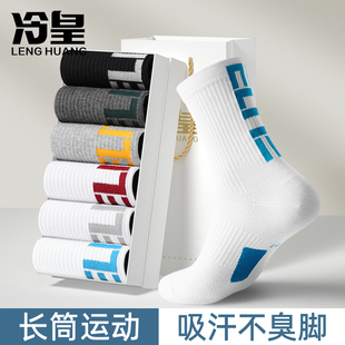 防臭吸汗透气长筒袜夏天白色青少年运动高筒棉袜 篮球袜子男春秋季