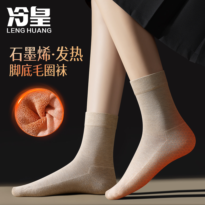 石墨烯发热袜子女加厚脚底毛圈