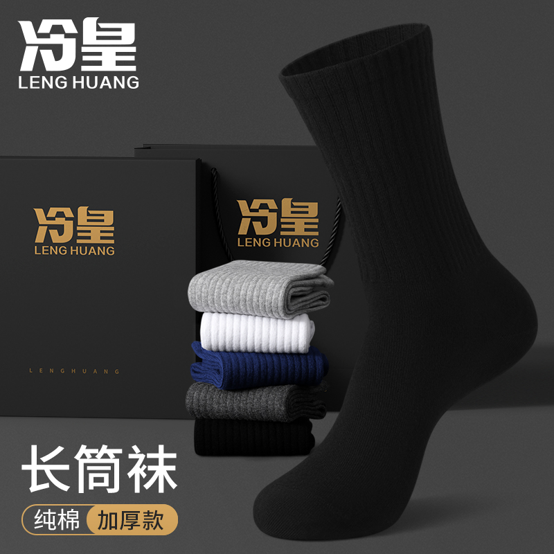 袜子男长筒袜冬季纯棉加厚长袜