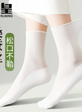 桑蚕丝袜子女中筒夏季薄款白色松口月子堆堆袜孕妇袜女士长袜夏天
