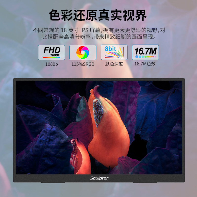 조각가 18.5인치 휴대용 디스플레이 휴대 전화 컴퓨터 노트북 대형 화면 확장 스위치 PS5 보조 화면