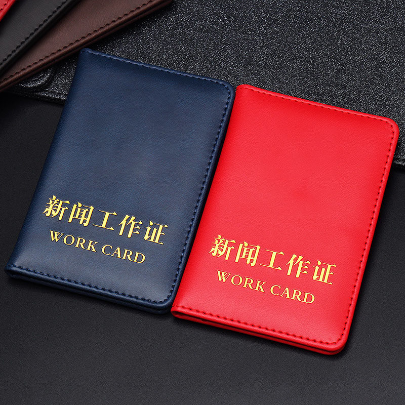 匠狮新版新闻工作证皮套采访证外壳媒体工作者证皮子夹本包商务