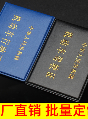 40个装机动车驾驶证皮套蓝色行驶证保护壳薄款印字定做制广告LOGO