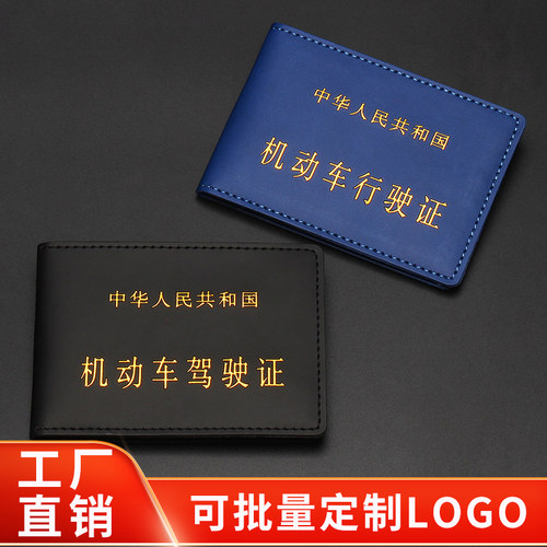 机动车驾驶证夹行驶证套二合一