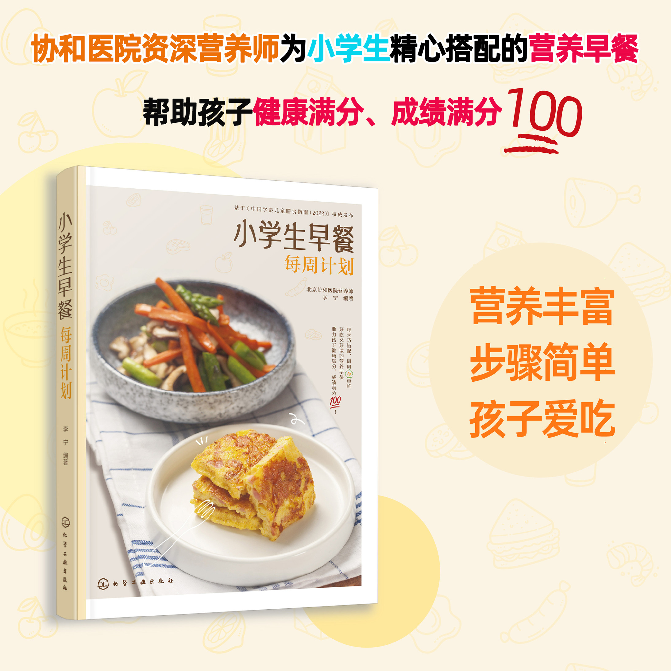 小学生早餐每周计划 分分钟搞定小学生营养早餐 小学生营养早餐计划 为孩子量身定制每日早餐计划早餐营养搭配参考书 【HXGY】