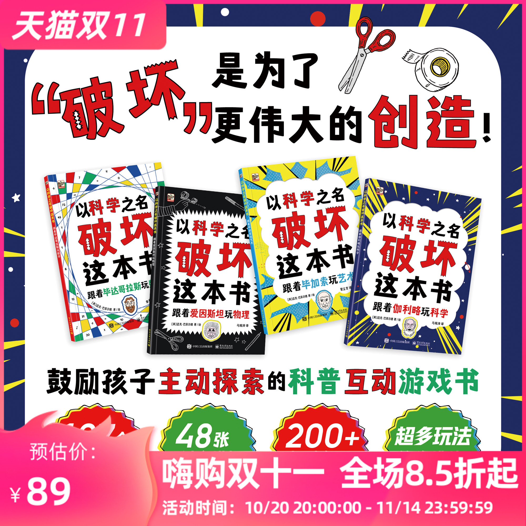 以科学之名破坏这本书全4册 5-6-7-8-9-10岁儿童趣味数学物理艺术创意科普图书 中小学课外活动书涂鸦剪切互动手工创作【FFZ】
