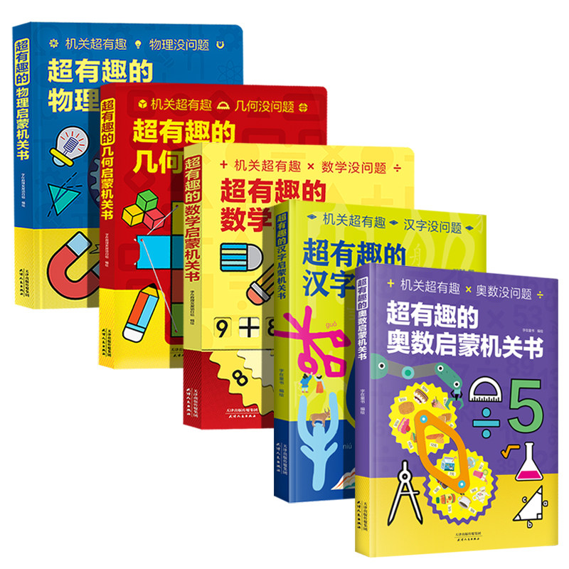 全5册 超有趣的数学+几何+汉字+奥数+物理启蒙机关书小学翻翻书几何立体书玩转图形探索兴趣数学奥数思维汉字启蒙立体课外书,书籍/杂志/报纸,科普百科,淘宝优惠券,粉丝福利购,淘宝优惠卷