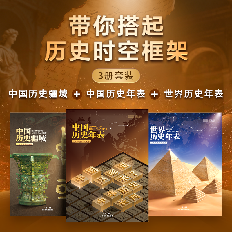官方正版】2026年中国历史疆域地图  中国世界历史年表 中学生历史知识速查 初高中七八年级考点速记 古代近现代史大事记【TYBD】