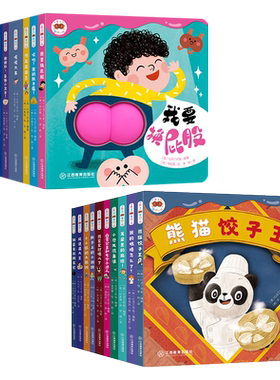 小臭宝的身体之旅 脏脏书 全套26册 第一辑+第二辑+第三辑 正版0-3-6岁幼儿身体启蒙绘本 翻翻书推拉书 儿童机关书【JXJY】