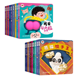 小臭宝的身体之旅 脏脏书 全套26册 第一辑+第二辑+第三辑 正版0-3-6岁幼儿身体启蒙绘本 翻翻书推拉书 儿童机关书【JXJY】
