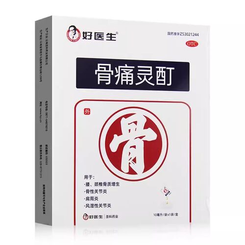 [好医生]骨痛灵酊10ml*1袋/盒