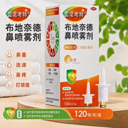 [雷诺考特]布地奈德鼻喷雾剂64μg*120喷*1支/盒