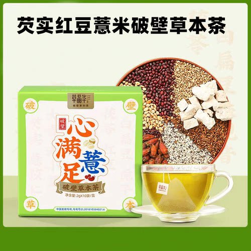草晶华 芡实红豆薏米破壁草本茶 2g*10袋/盒中智旗舰店