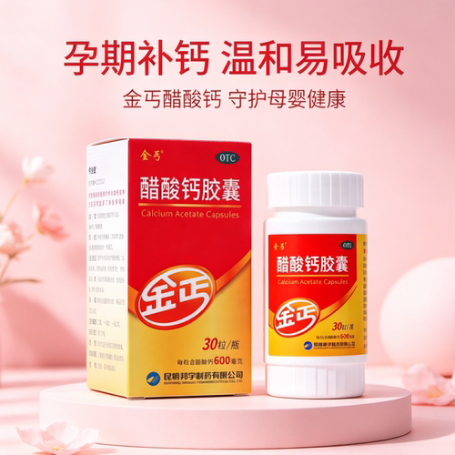 [金丐]醋酸钙胶囊0.6g*30粒*1瓶/盒