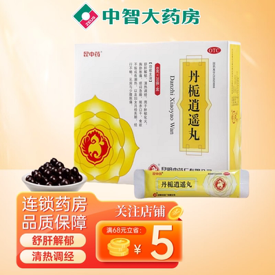 [昆中药]丹栀逍遥丸6g*20袋/盒