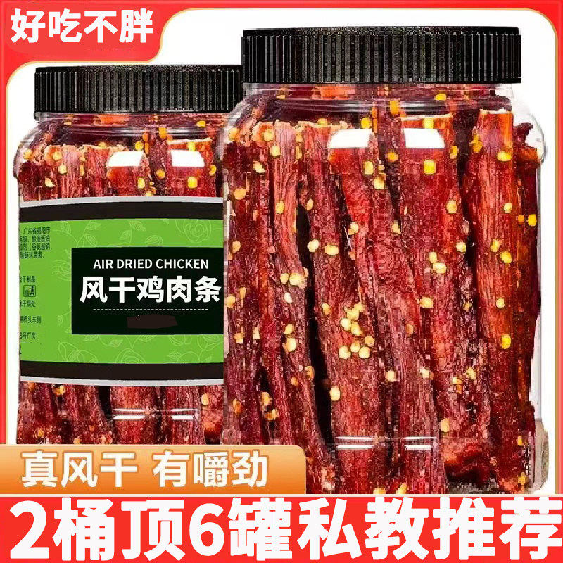 风干鸡肉干鸡胸肉干条低0非减期卡解馋耐嚼脂小零食休闲小吃食品