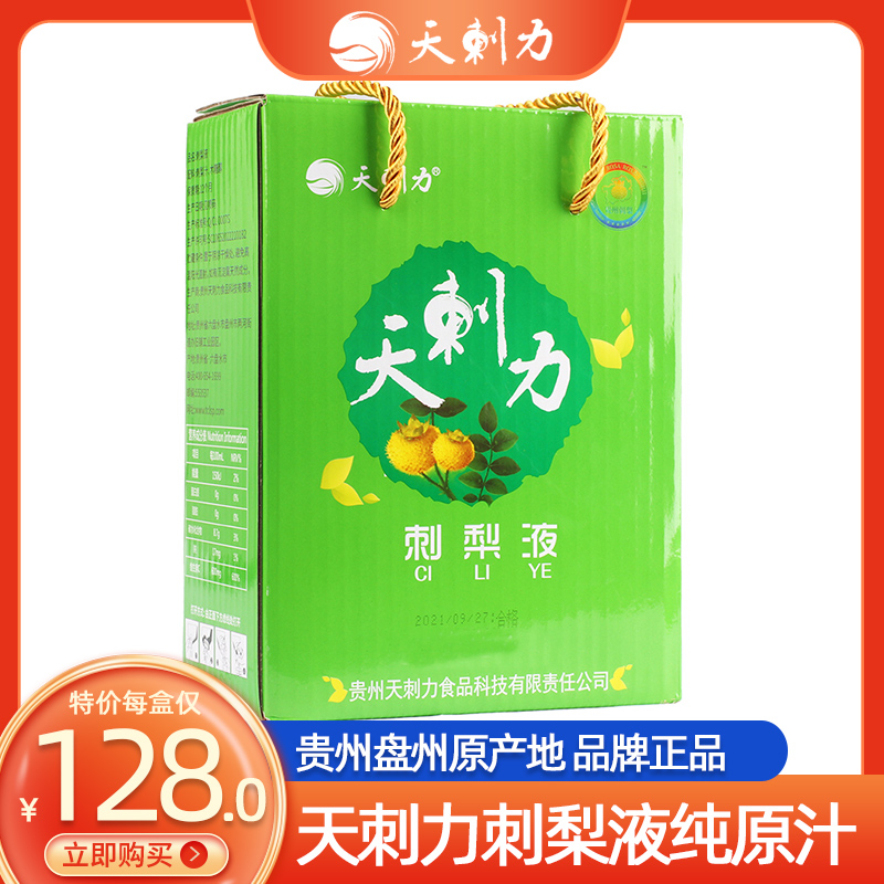 天刺力刺梨原汁纯原汁