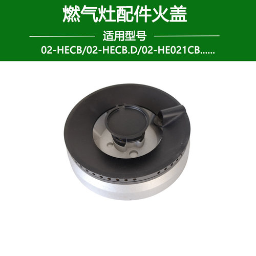 适用方太03-HA7B02-HE01CB火盖