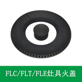FLE 适合方太燃气灶配件FLC FLT FL3E小大火盖分火器底座炉头铜芯