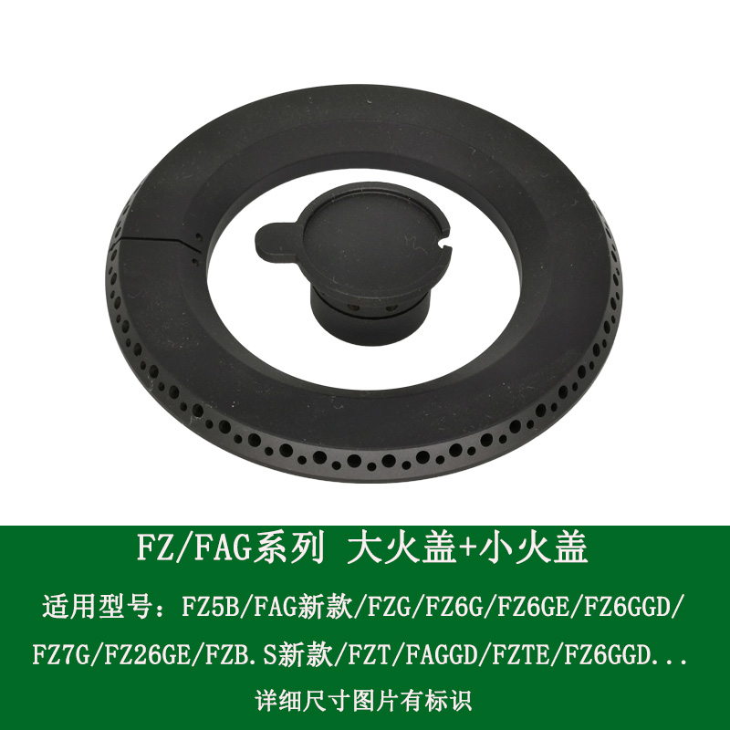 适用方太FZBFZ5GFZ6GFAG火盖