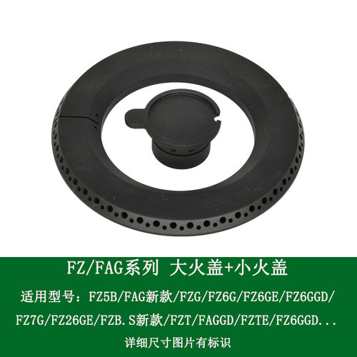 适用方太FZBFZ5GFZ6GFAG火盖