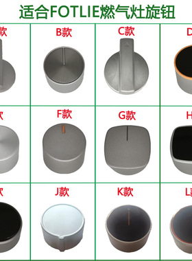 适合方太燃气灶FZ5B FC1G HD3B HL6G JA6G金属旋钮打火开关按键帽