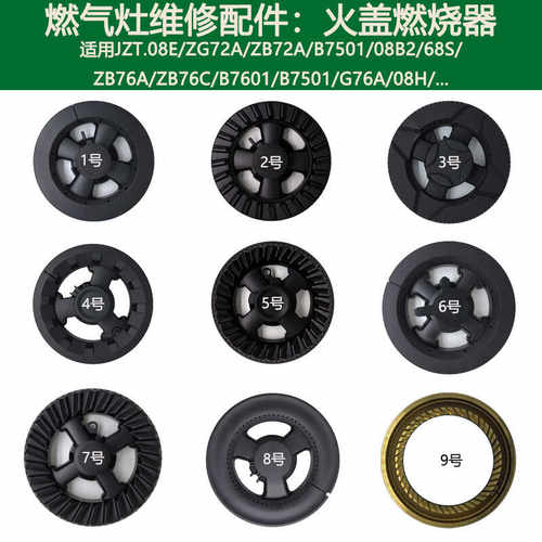 适用志邦燃气灶JZT-ZG72A 68S G76A B7501配件燃烧器帽芯全铜火盖